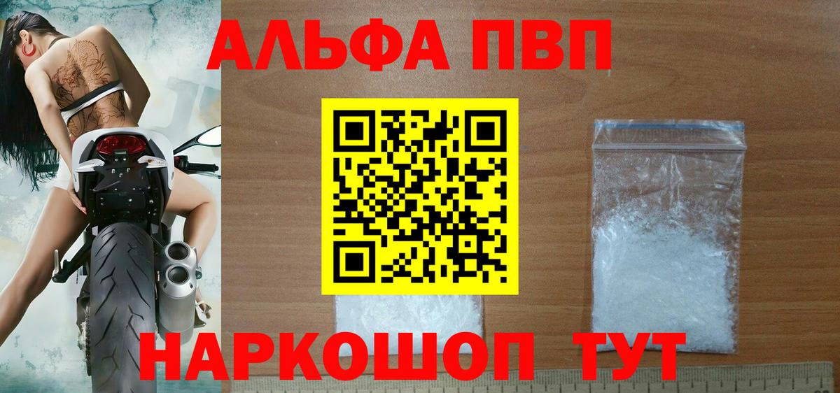 Alpha-PVP мука Балашов