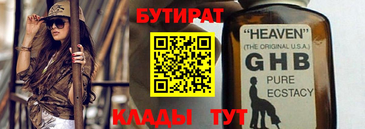 БУТИРАТ вода Балашов