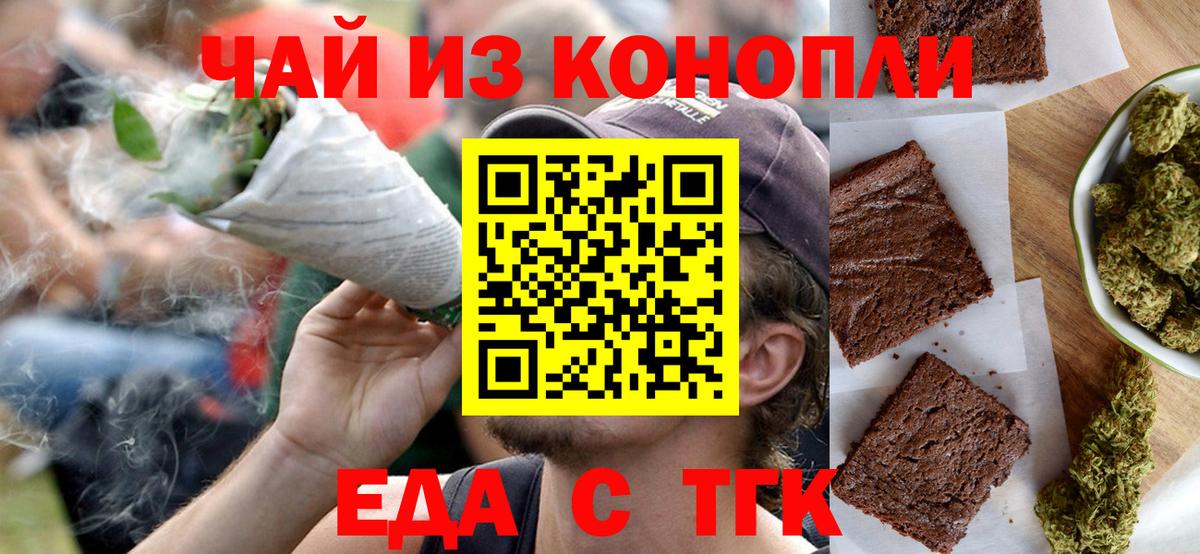 Балашов  Еда ТГК конопля  Вход с VPN 
