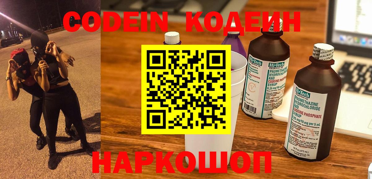 Балашов  Codein напиток Lean (лин)  Вход с VPN 