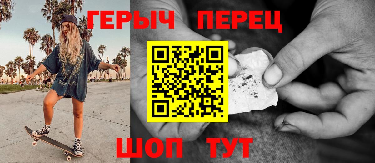 ГЕРОИН герыч Балашов