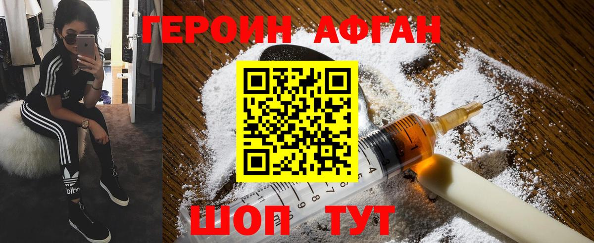Героин  ГЕРОИН Heroin  Вход с VPN  Балашов 