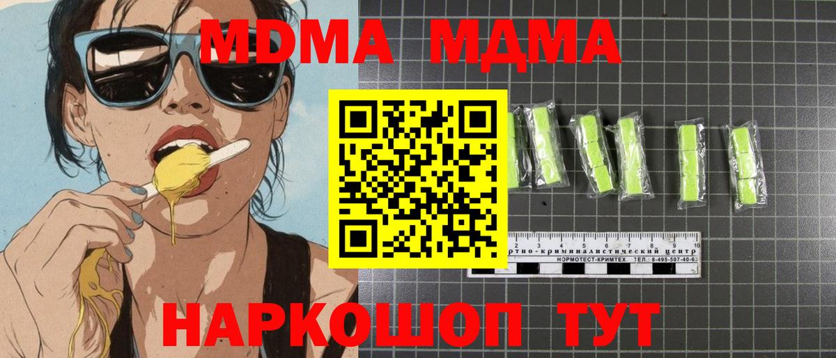 МДМА кристаллы Балашов