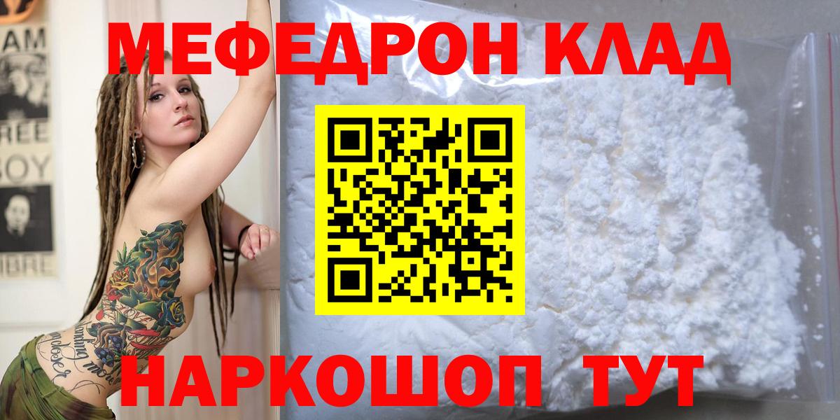 Меф VHQ  Меф  МЯУ-МЯУ  Балашов  Вход с VPN 